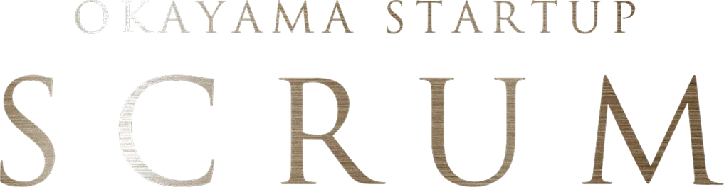 岡山スタートアップスクラム
